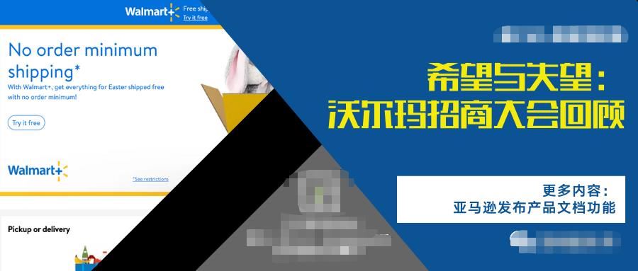 希望与失望:沃尔玛招商大会回顾